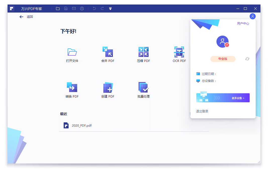 万兴PDF专家v13.0.6.4517绿色版-程拾网络
