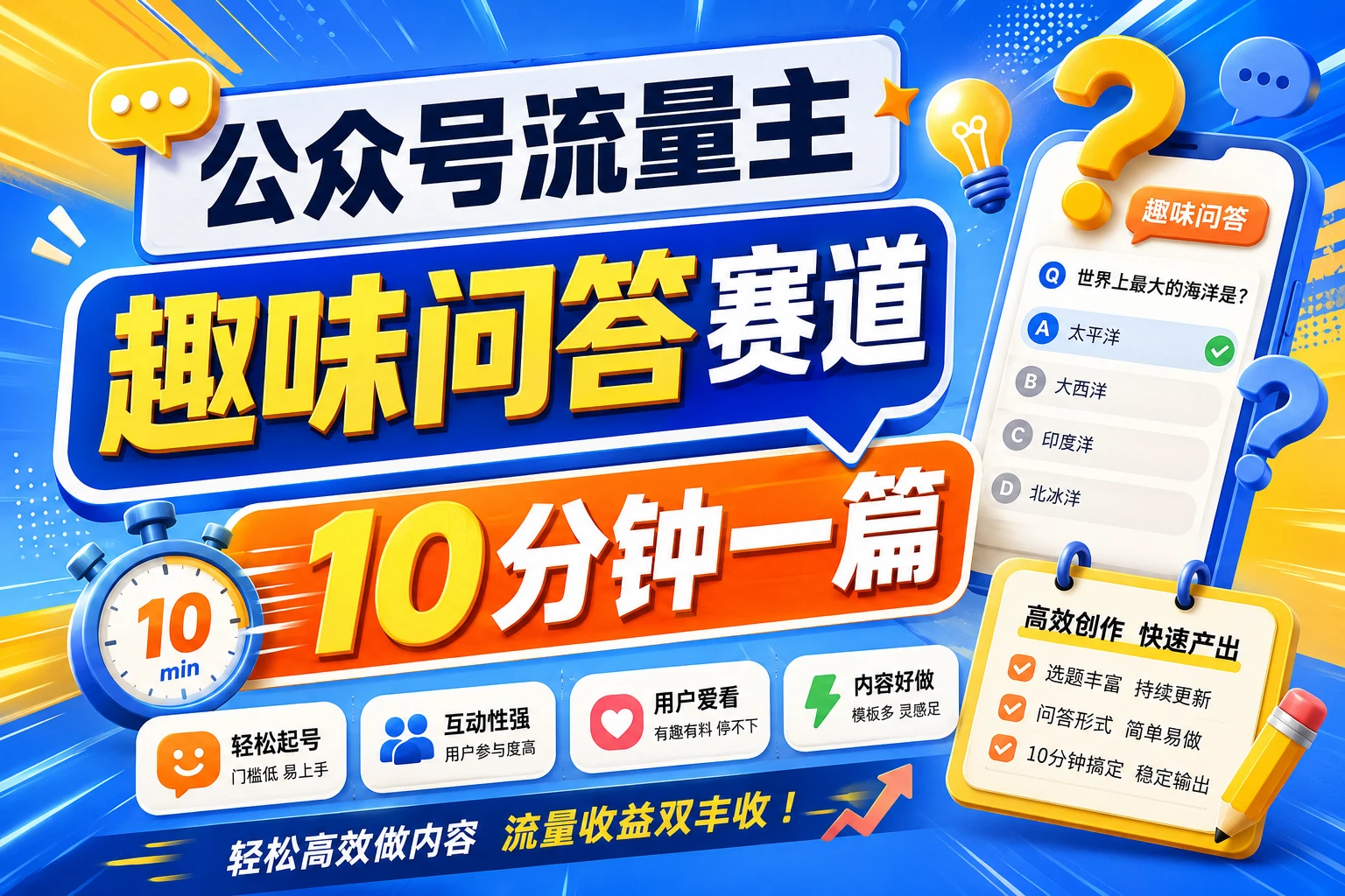 公众号流量主知乎趣味问答,10分钟搞定一篇爆款,新手也能快速上手!-程拾网络
