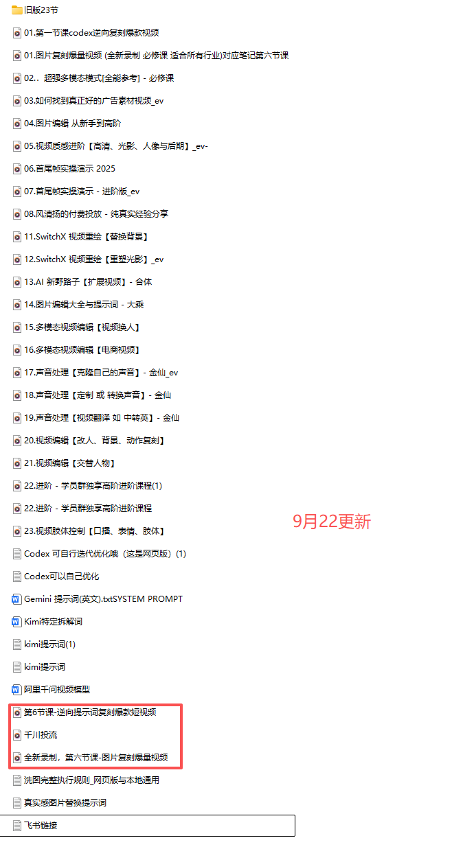 颠覆式AI短视频课-更新｜素材挖掘，AI修图，视频重绘，人声处理｜电商实体带货引流全流程实操教学-程拾网络