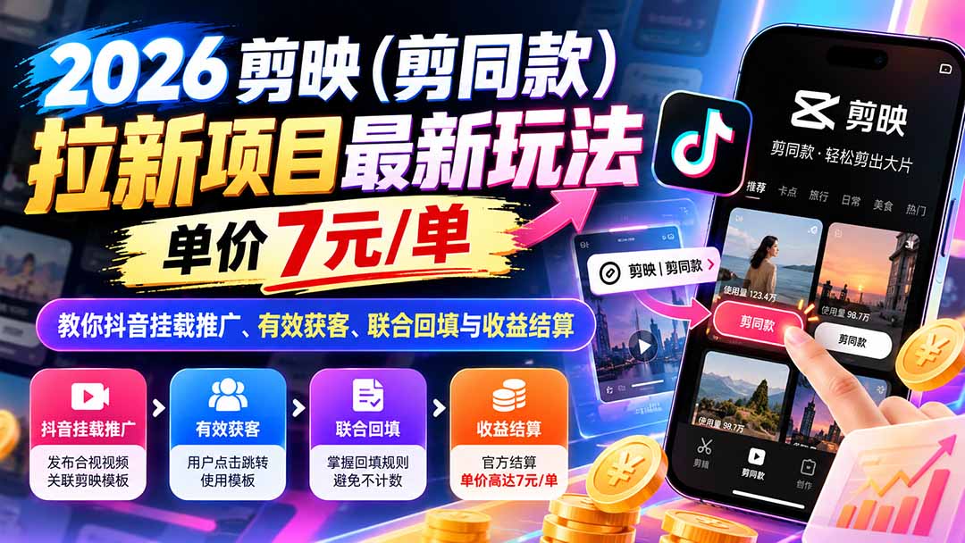2026剪映(剪同款-程拾网络
