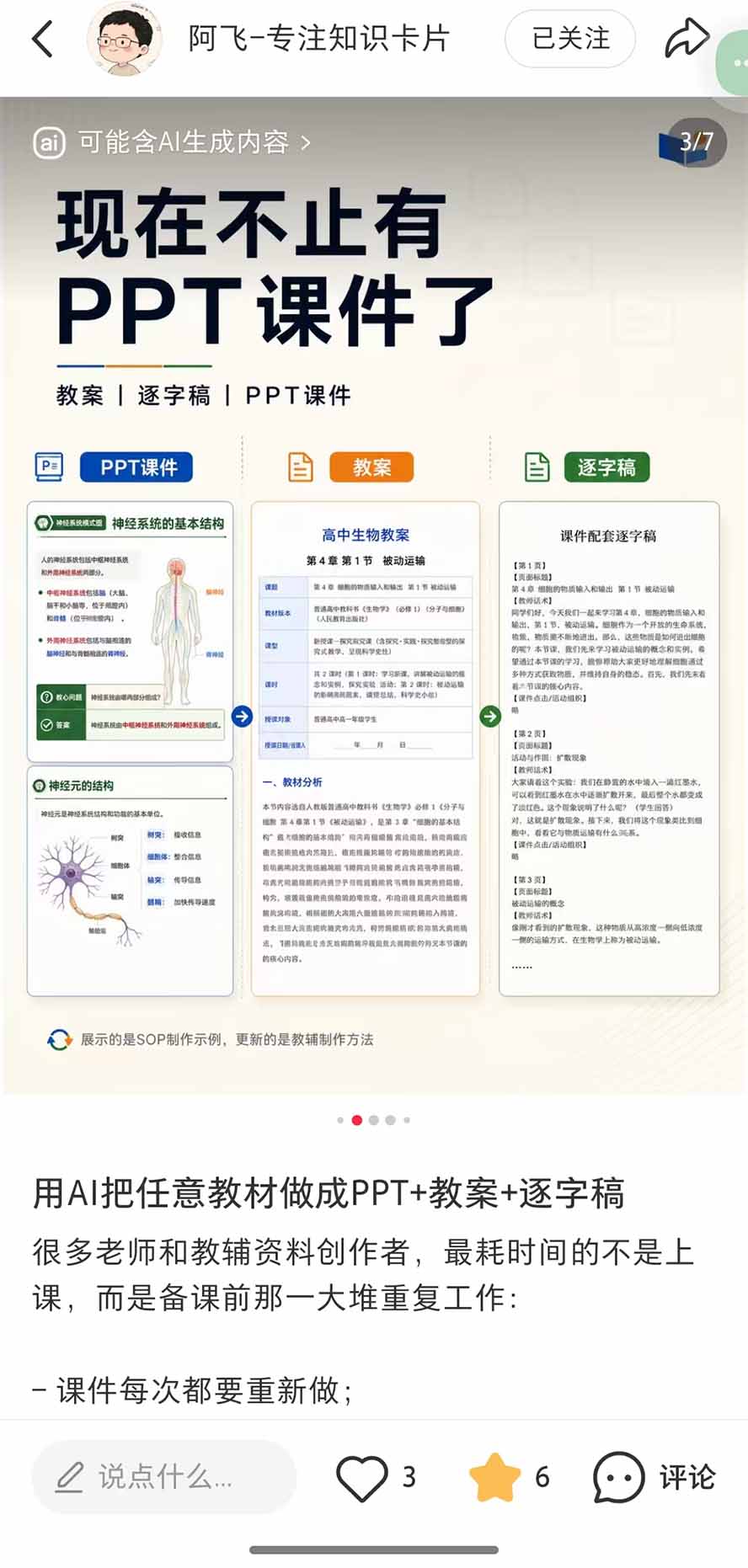 AI教辅生产系统实战课-更新0926｜教材一键生成PPT+教案+逐字稿，小红书原创课件制作+卖虚拟资料课件赚钱-程拾网络