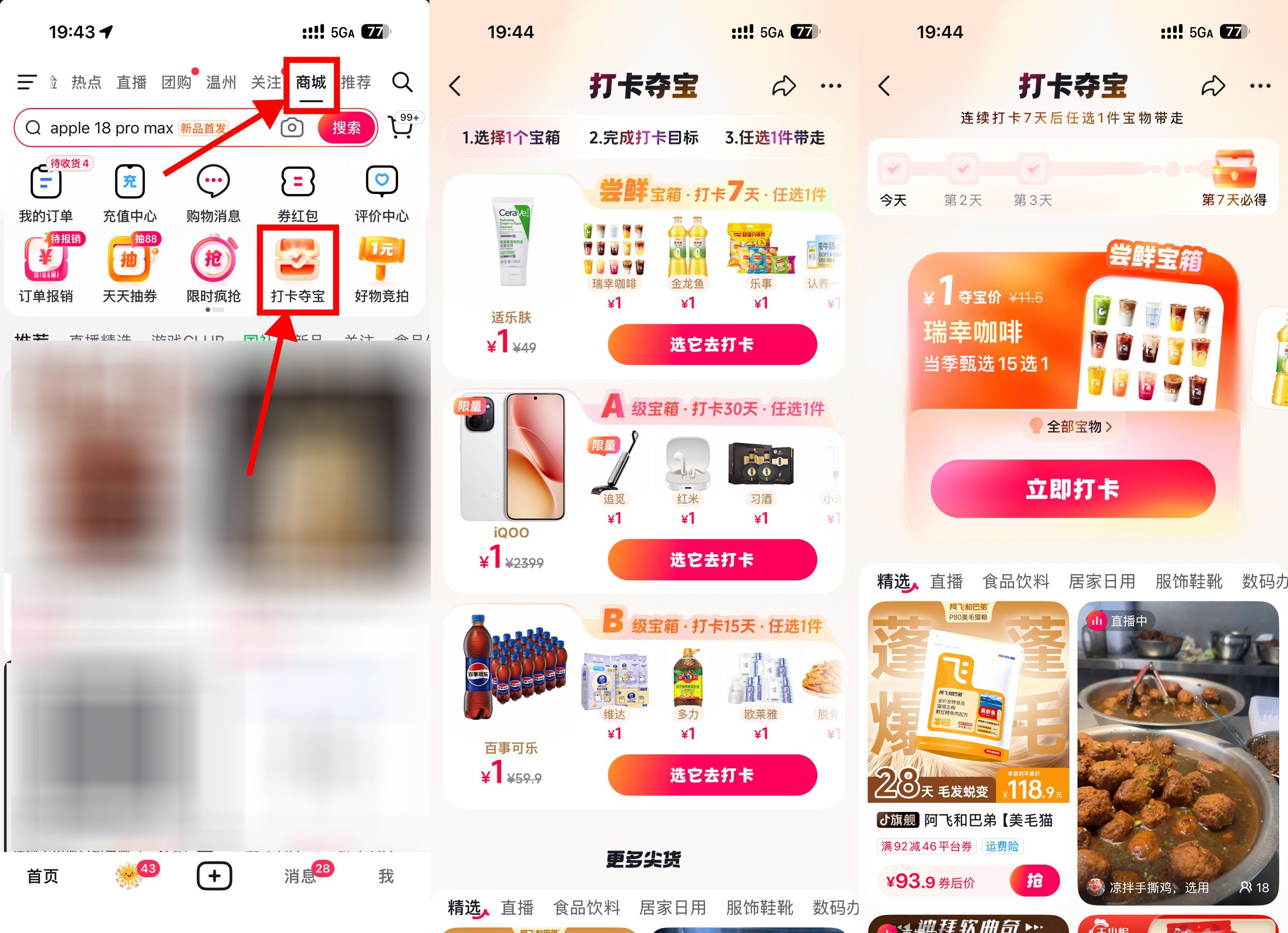 抖音打卡夺宝指定天数得实物-程拾网络